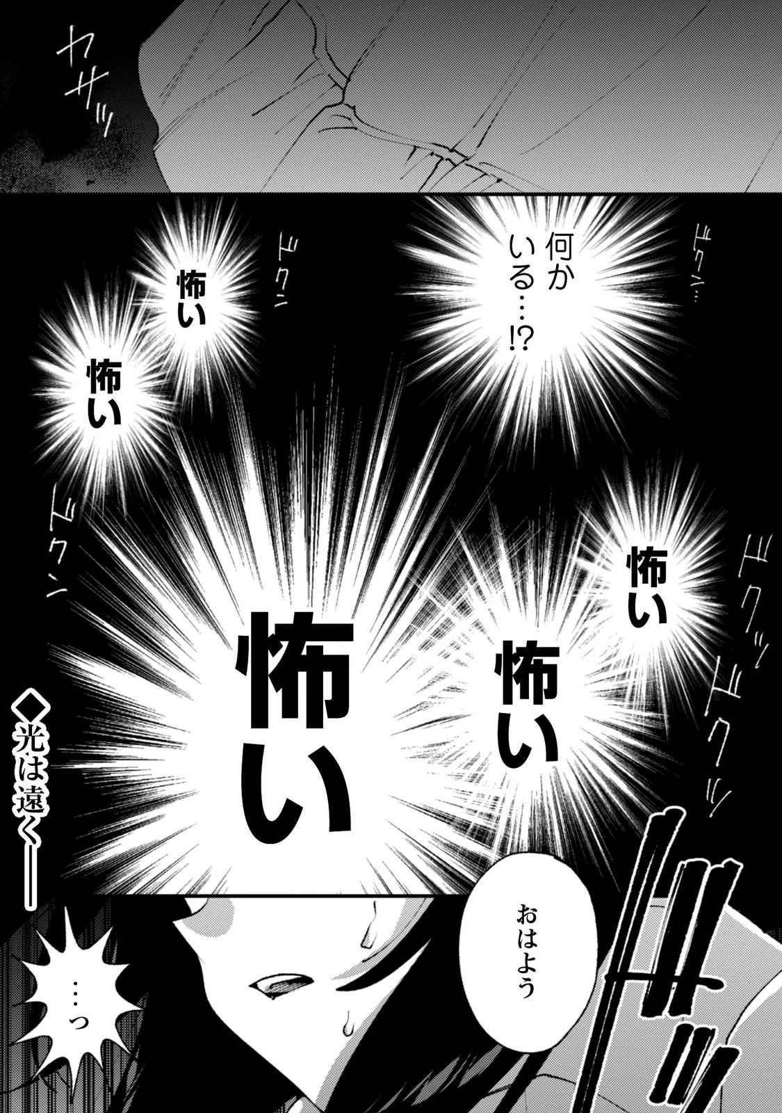 "Omae Gotoki ga Maou ni Kateru to Omou na" to Yuusha Party o Tsuihou Sareta node, Outo de Kimama ni Kurashitai the Comic Chapter 38.1 9ページ