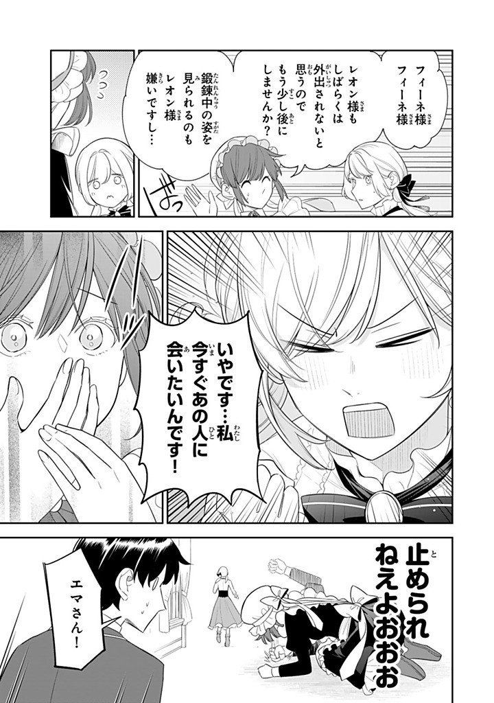 Senjou no Seijo - Imouto no Kawari ni Koushaku Kishi ni Totsugu Koto ni narimashita ga, Ima wa Shiawase desu Chapter 37.3 1ページ