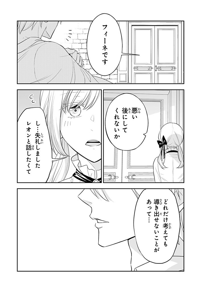 Senjou no Seijo - Imouto no Kawari ni Koushaku Kishi ni Totsugu Koto ni narimashita ga, Ima wa Shiawase desu Chapter 37.3 2ページ