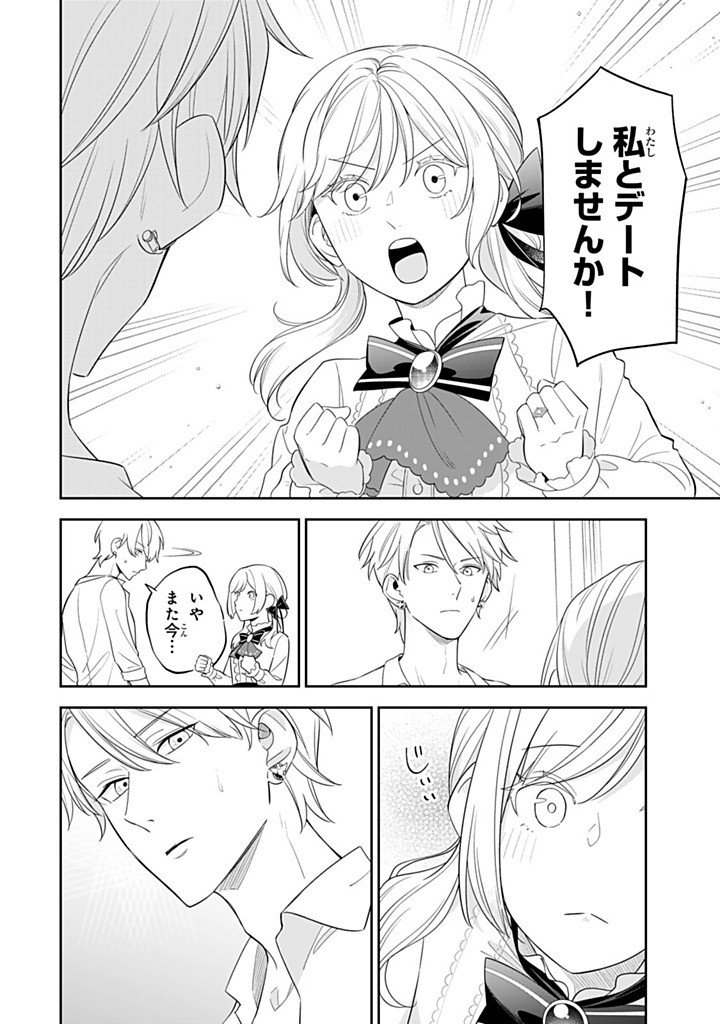 Senjou no Seijo - Imouto no Kawari ni Koushaku Kishi ni Totsugu Koto ni narimashita ga, Ima wa Shiawase desu Chapter 37.3 4ページ