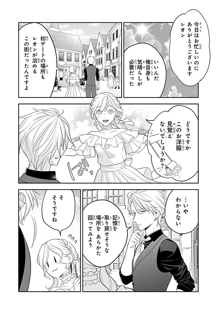 Senjou no Seijo - Imouto no Kawari ni Koushaku Kishi ni Totsugu Koto ni narimashita ga, Ima wa Shiawase desu Chapter 37.3 6ページ