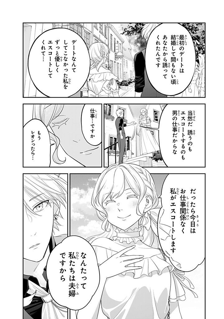 Senjou no Seijo - Imouto no Kawari ni Koushaku Kishi ni Totsugu Koto ni narimashita ga, Ima wa Shiawase desu Chapter 37.3 7ページ