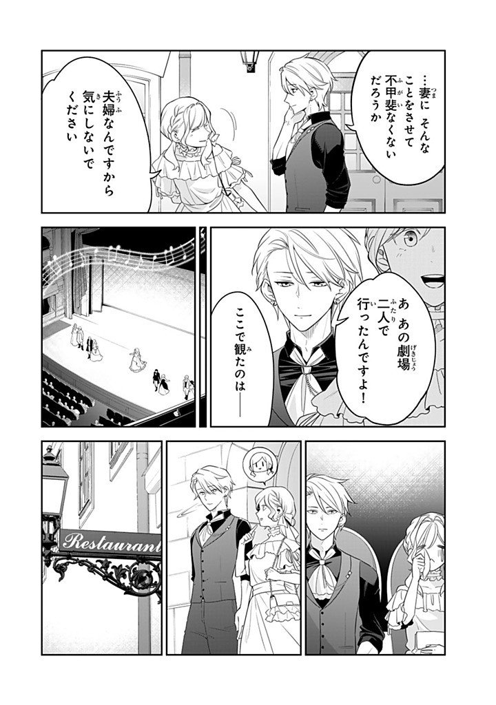 Senjou no Seijo - Imouto no Kawari ni Koushaku Kishi ni Totsugu Koto ni narimashita ga, Ima wa Shiawase desu Chapter 37.3 8ページ