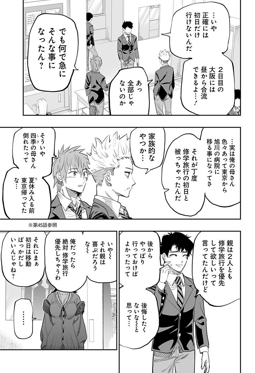 Dosanko Gal wa Namara Menkoi Chapter 82 13ページ