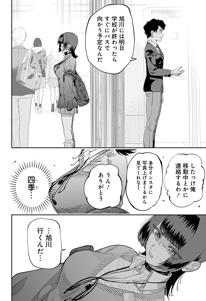 Dosanko Gal wa Namara Menkoi Chapter 82 14ページ
