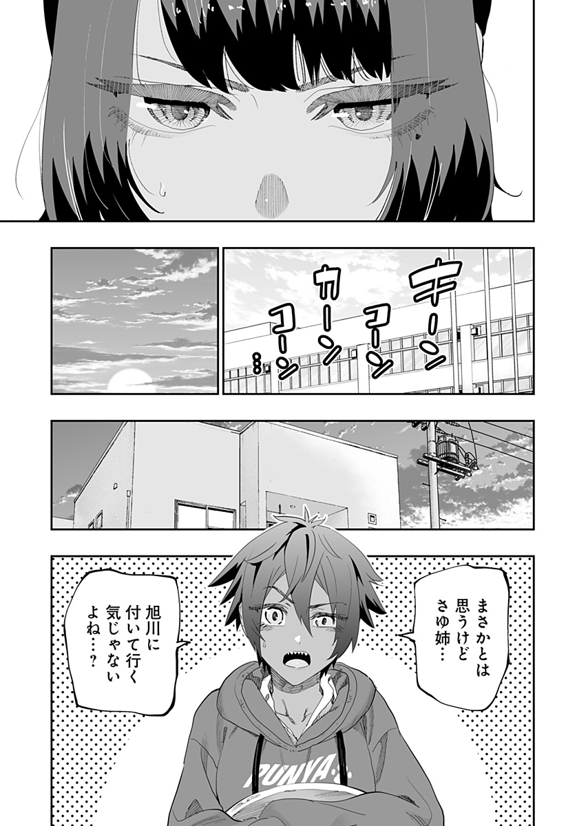 Dosanko Gal wa Namara Menkoi Chapter 82 15ページ