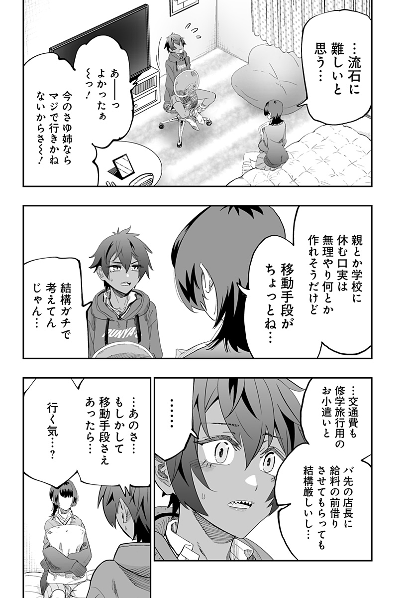 Dosanko Gal wa Namara Menkoi Chapter 82 16ページ