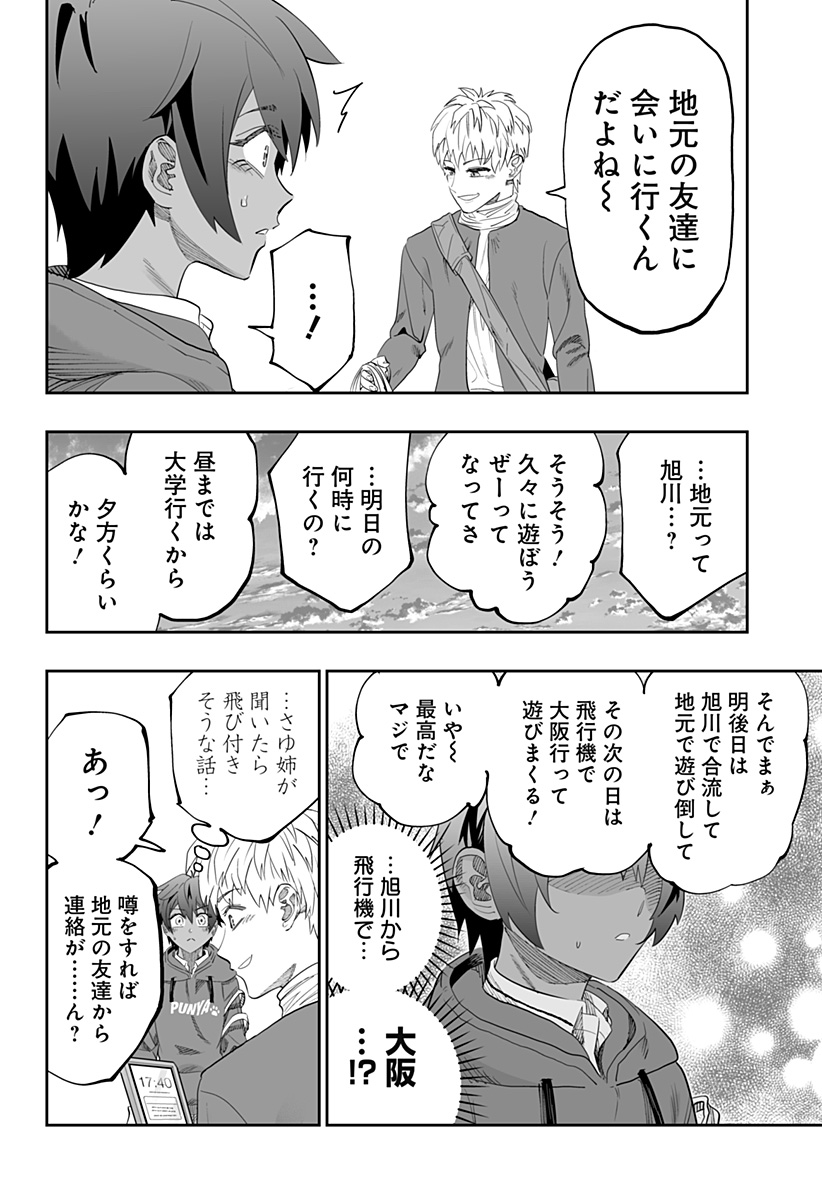 Dosanko Gal wa Namara Menkoi Chapter 82 20ページ