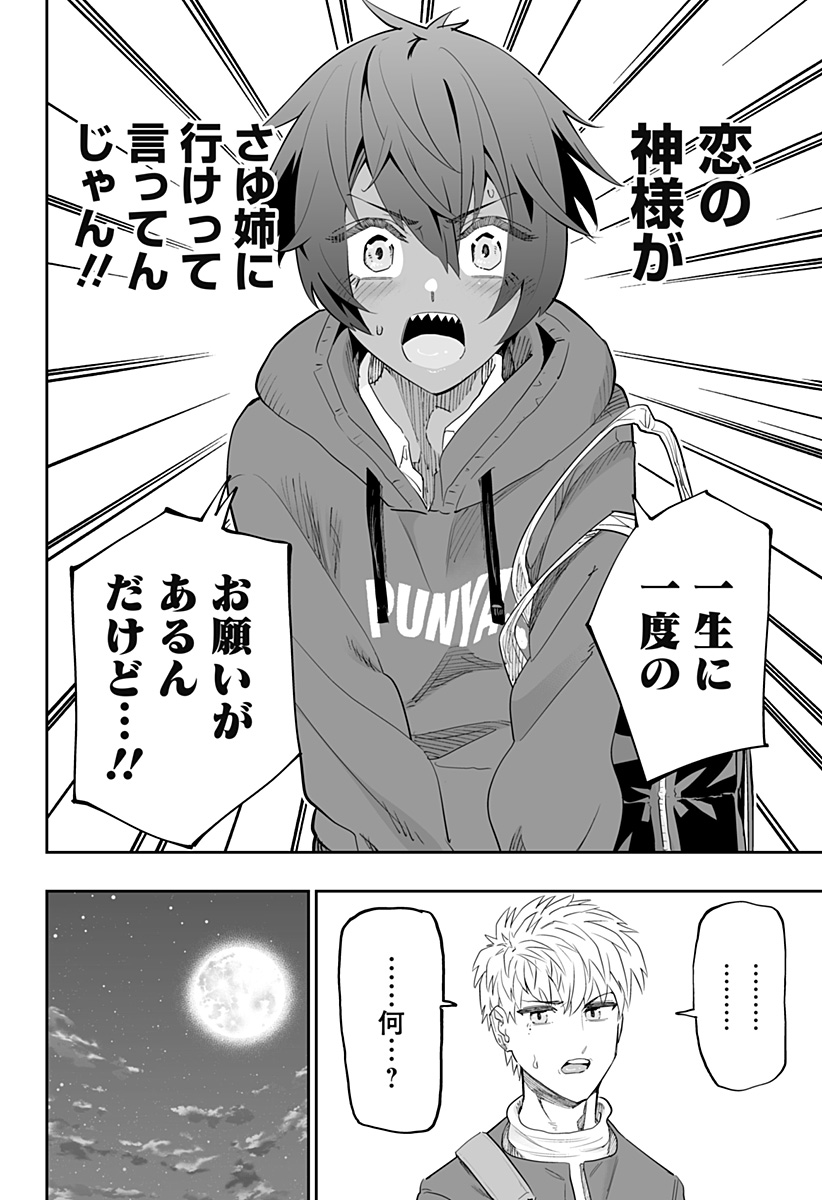 Dosanko Gal wa Namara Menkoi Chapter 82 22ページ