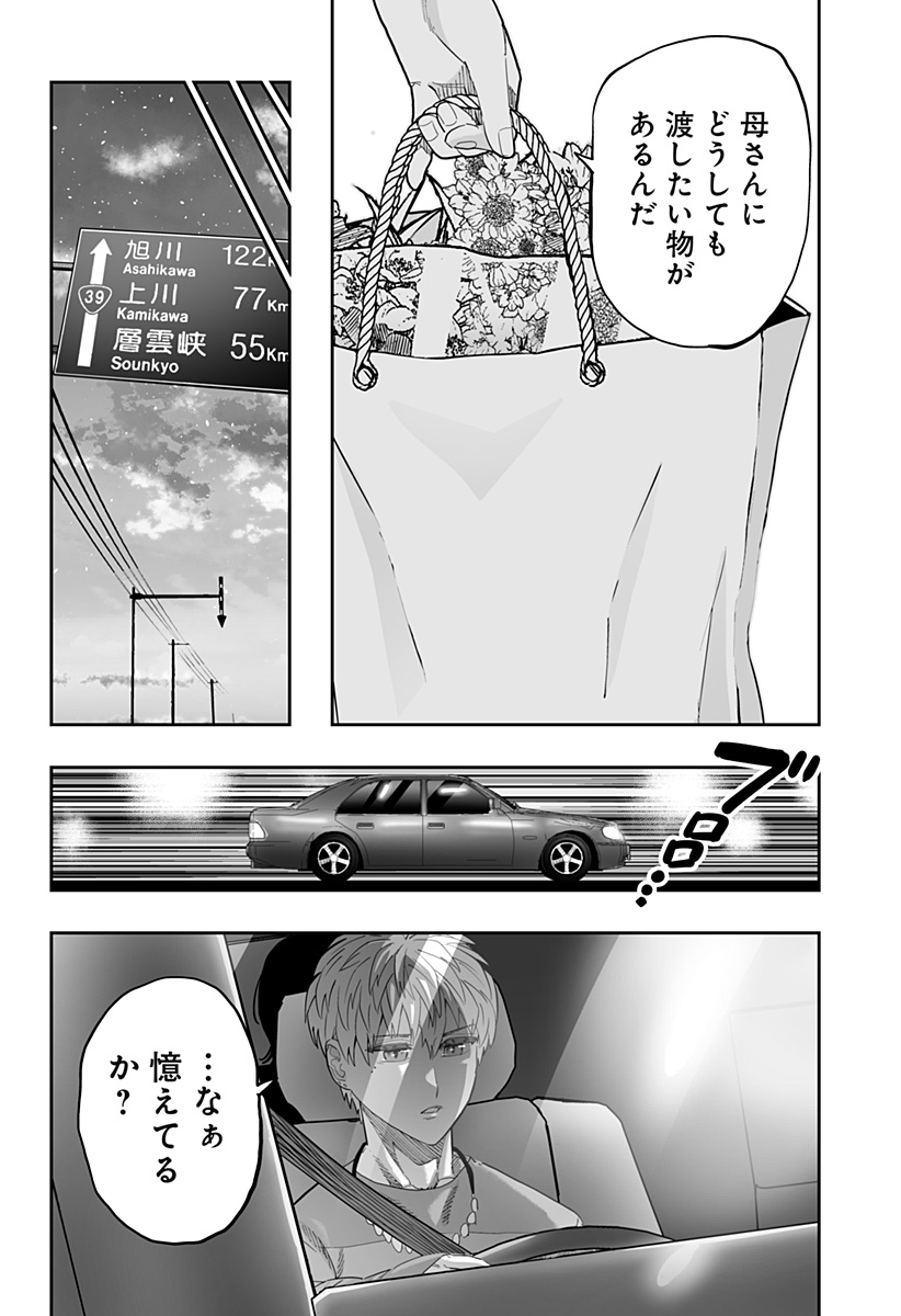 Dosanko Gal wa Namara Menkoi Chapter 82 24ページ