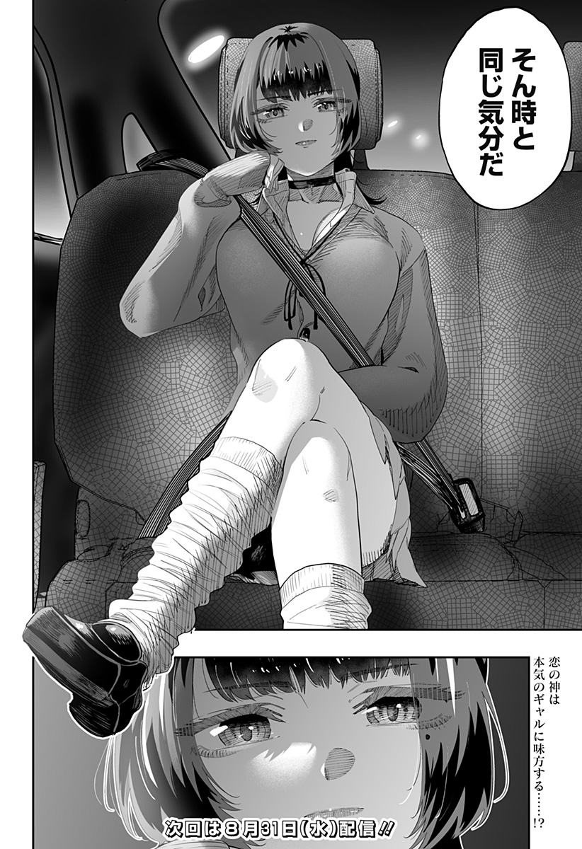 Dosanko Gal wa Namara Menkoi Chapter 82 26ページ