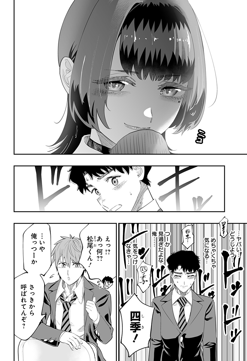 Dosanko Gal wa Namara Menkoi Chapter 82 4ページ