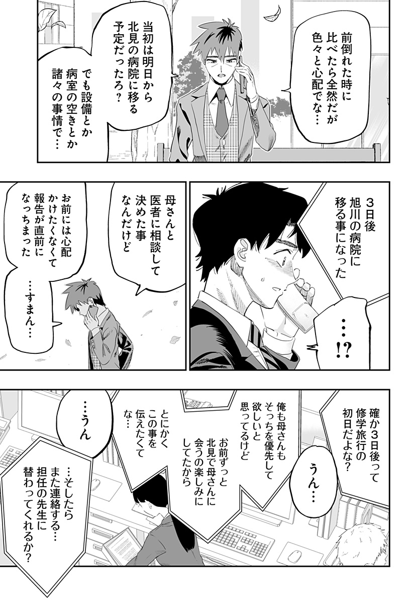 Dosanko Gal wa Namara Menkoi Chapter 82 7ページ