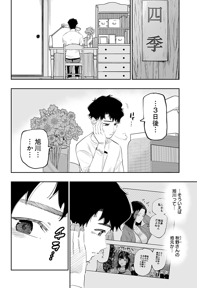 Dosanko Gal wa Namara Menkoi Chapter 82 10ページ