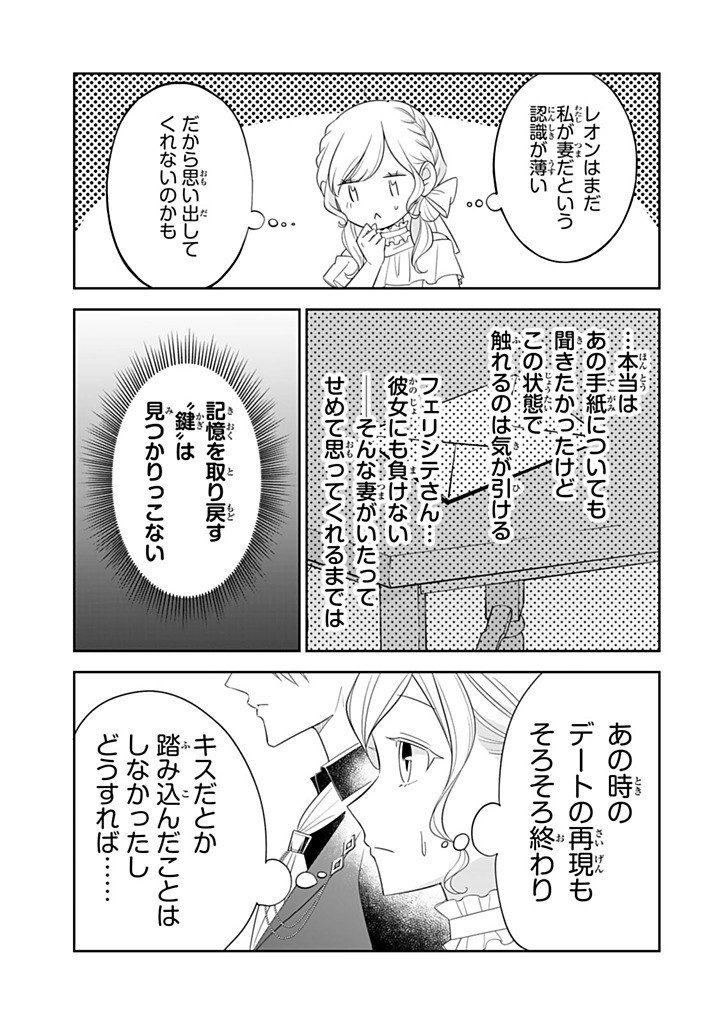 Senjou no Seijo - Imouto no Kawari ni Koushaku Kishi ni Totsugu Koto ni narimashita ga, Ima wa Shiawase desu Chapter 37.4 1ページ