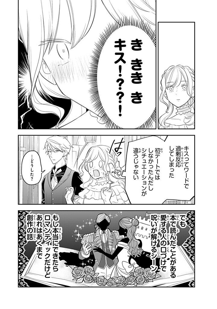 Senjou no Seijo - Imouto no Kawari ni Koushaku Kishi ni Totsugu Koto ni narimashita ga, Ima wa Shiawase desu Chapter 37.4 2ページ