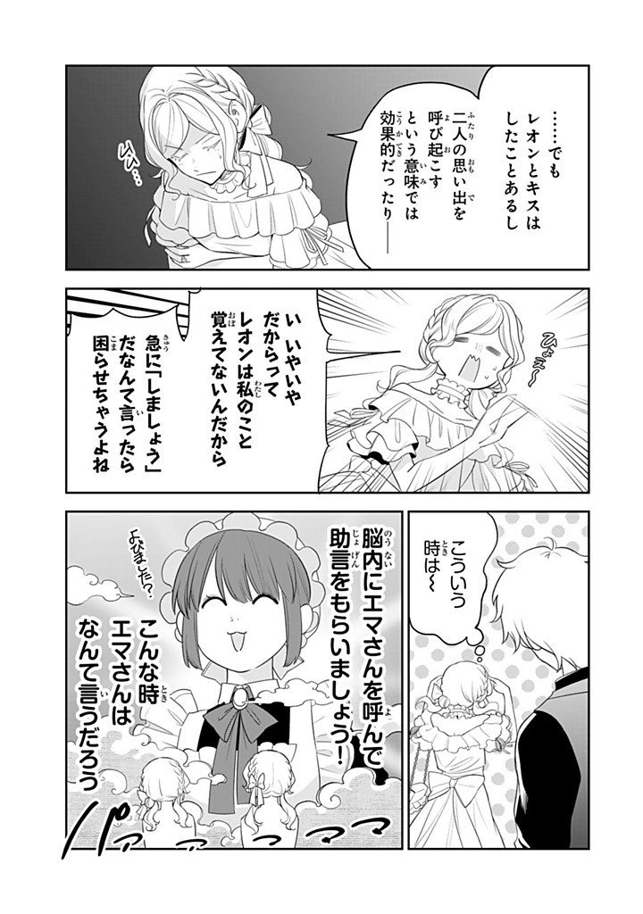 Senjou no Seijo - Imouto no Kawari ni Koushaku Kishi ni Totsugu Koto ni narimashita ga, Ima wa Shiawase desu Chapter 37.4 3ページ