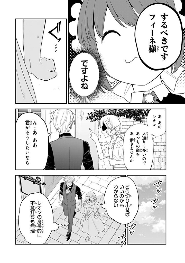 Senjou no Seijo - Imouto no Kawari ni Koushaku Kishi ni Totsugu Koto ni narimashita ga, Ima wa Shiawase desu Chapter 37.4 4ページ
