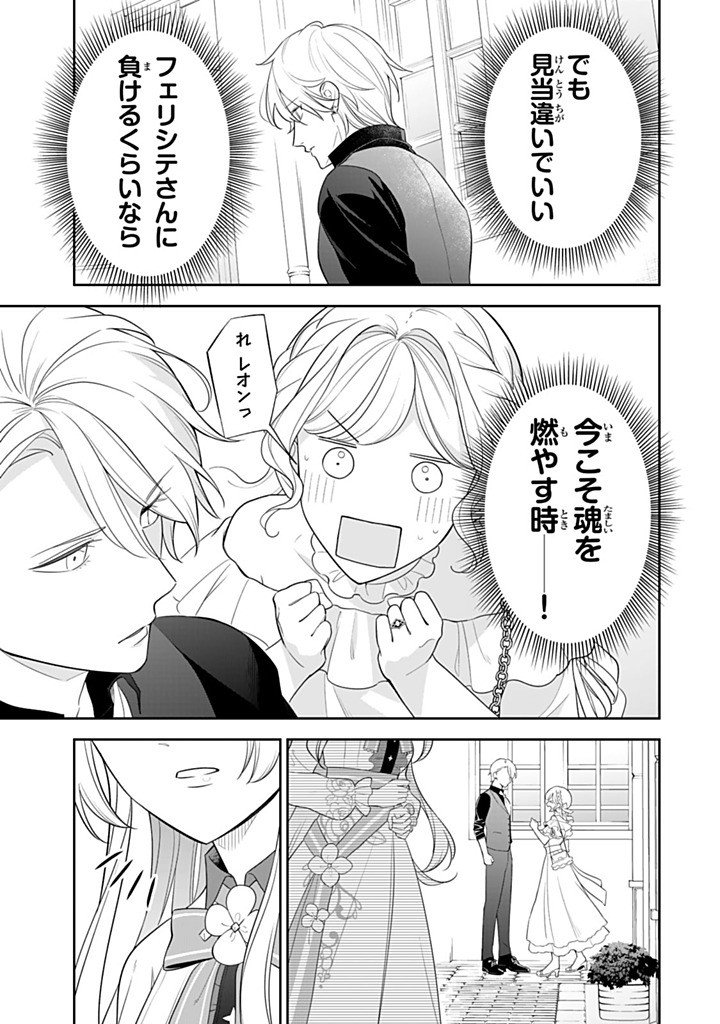 Senjou no Seijo - Imouto no Kawari ni Koushaku Kishi ni Totsugu Koto ni narimashita ga, Ima wa Shiawase desu Chapter 37.4 5ページ