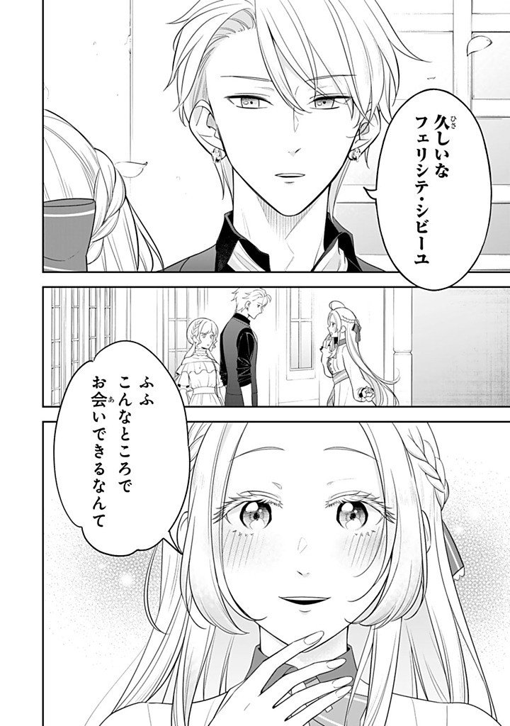 Senjou no Seijo - Imouto no Kawari ni Koushaku Kishi ni Totsugu Koto ni narimashita ga, Ima wa Shiawase desu Chapter 37.4 8ページ