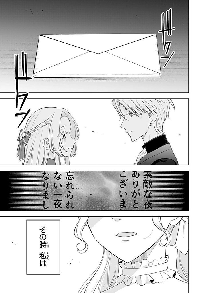 Senjou no Seijo - Imouto no Kawari ni Koushaku Kishi ni Totsugu Koto ni narimashita ga, Ima wa Shiawase desu Chapter 37.4 9ページ