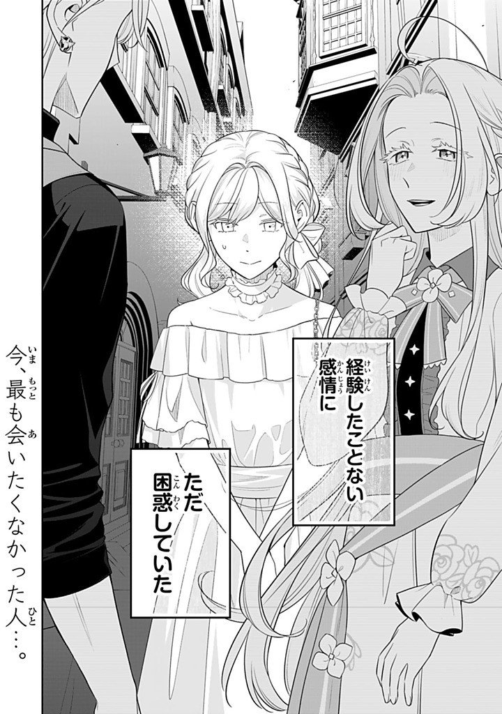 Senjou no Seijo - Imouto no Kawari ni Koushaku Kishi ni Totsugu Koto ni narimashita ga, Ima wa Shiawase desu Chapter 37.4 10ページ