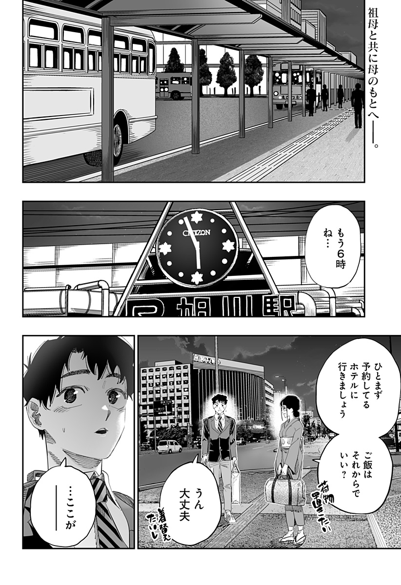 Dosanko Gal wa Namara Menkoi Chapter 83 2ページ