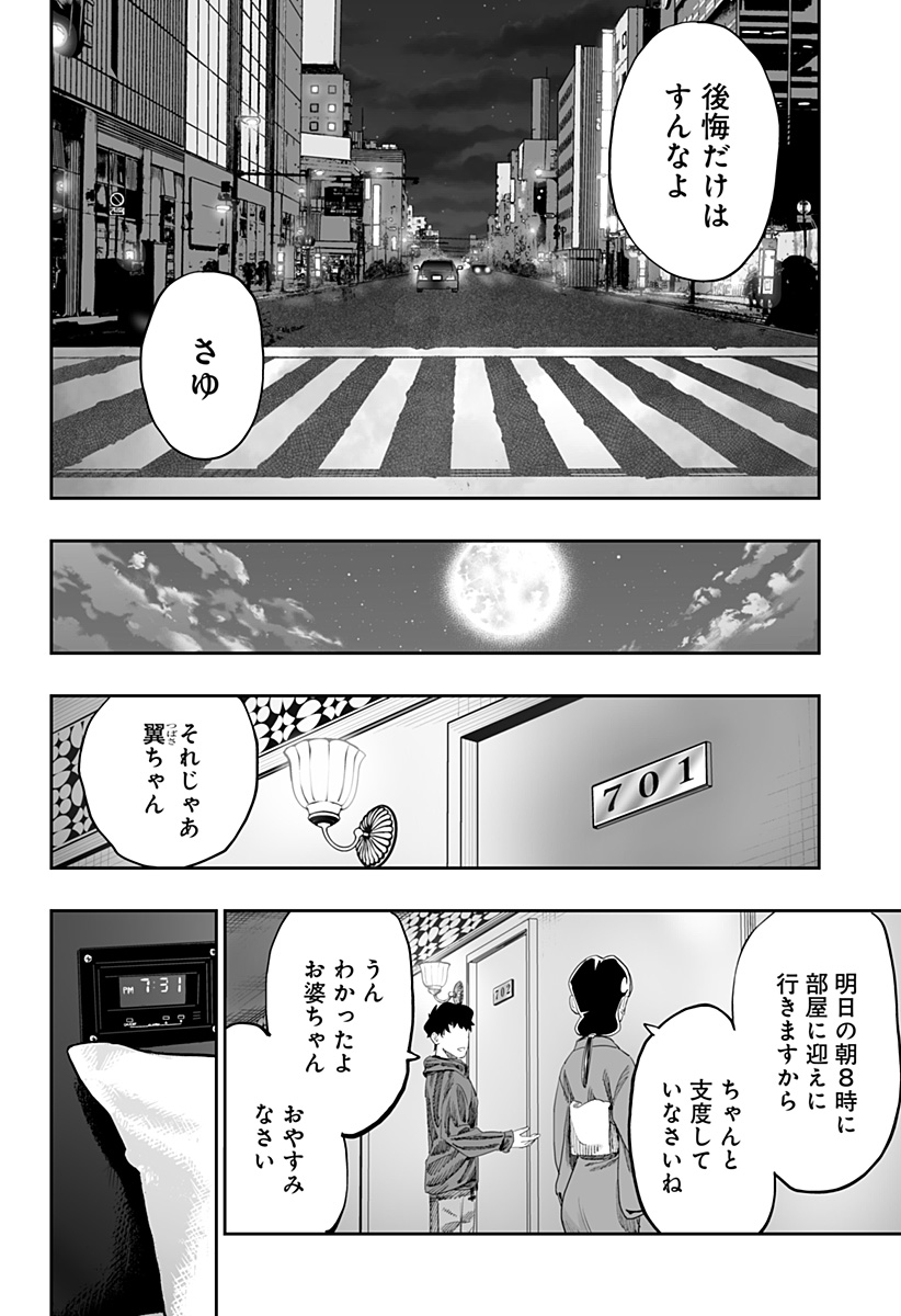 Dosanko Gal wa Namara Menkoi Chapter 83 12ページ