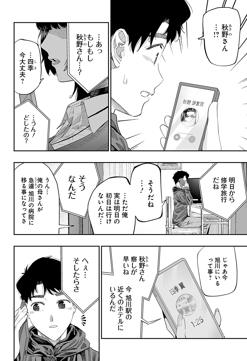 Dosanko Gal wa Namara Menkoi Chapter 83 14ページ