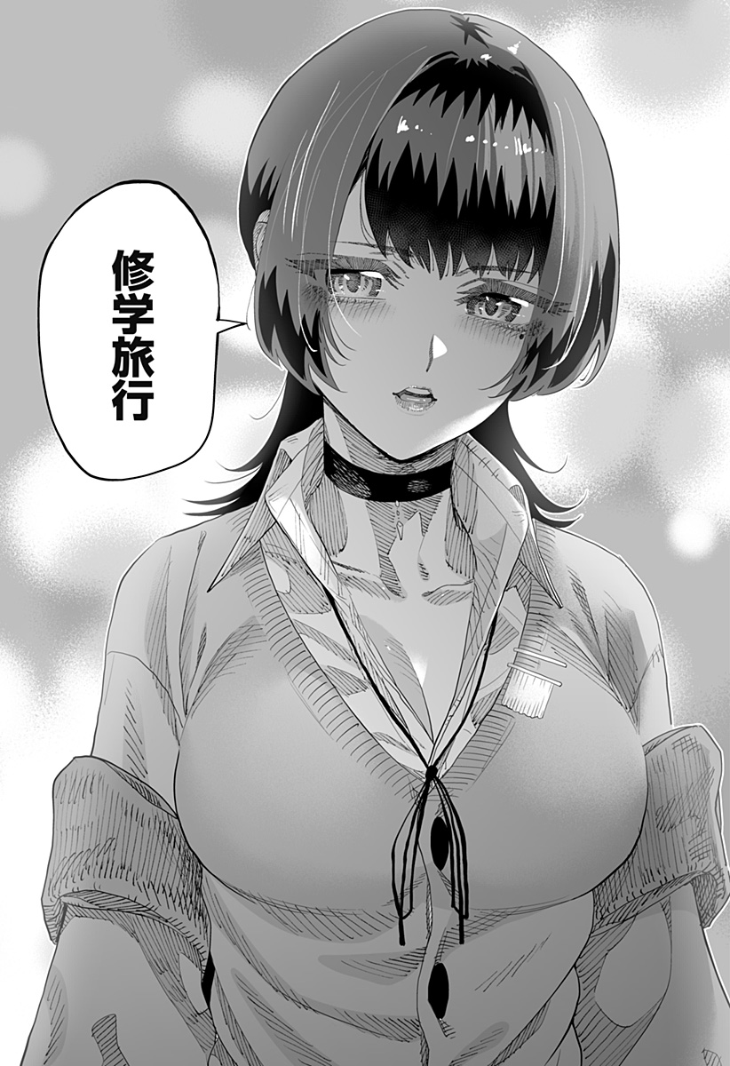 Dosanko Gal wa Namara Menkoi Chapter 83 19ページ