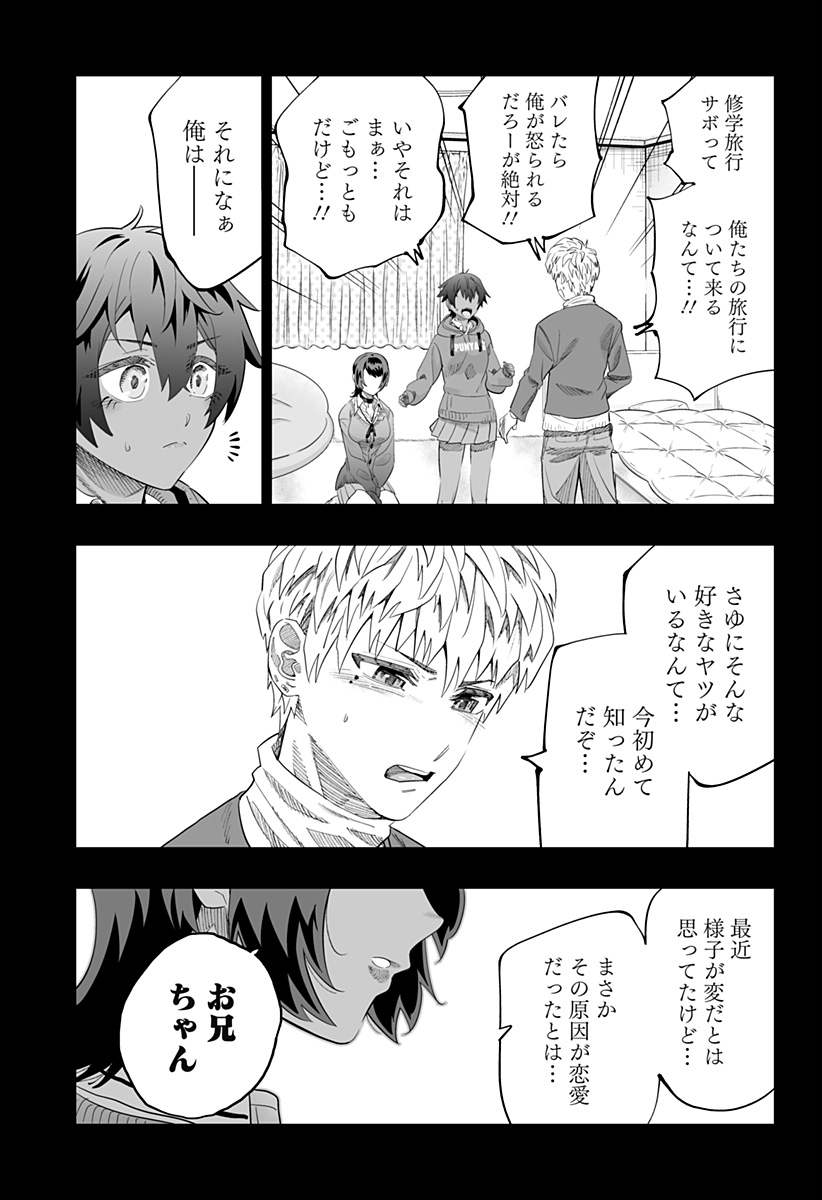 Dosanko Gal wa Namara Menkoi Chapter 83 9ページ