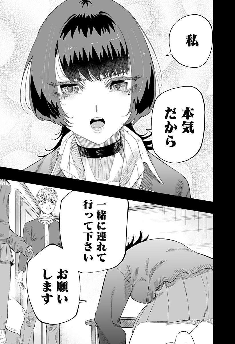 Dosanko Gal wa Namara Menkoi Chapter 83 10ページ