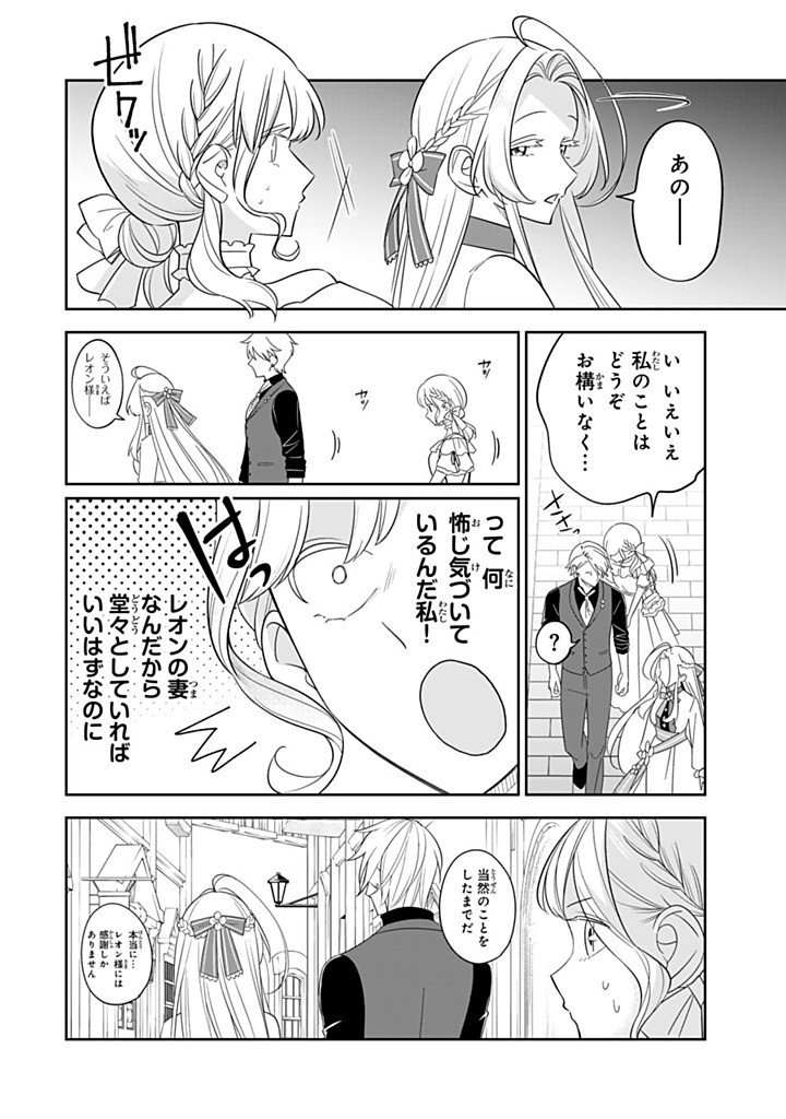 Senjou no Seijo - Imouto no Kawari ni Koushaku Kishi ni Totsugu Koto ni narimashita ga, Ima wa Shiawase desu Chapter 38.1 2ページ