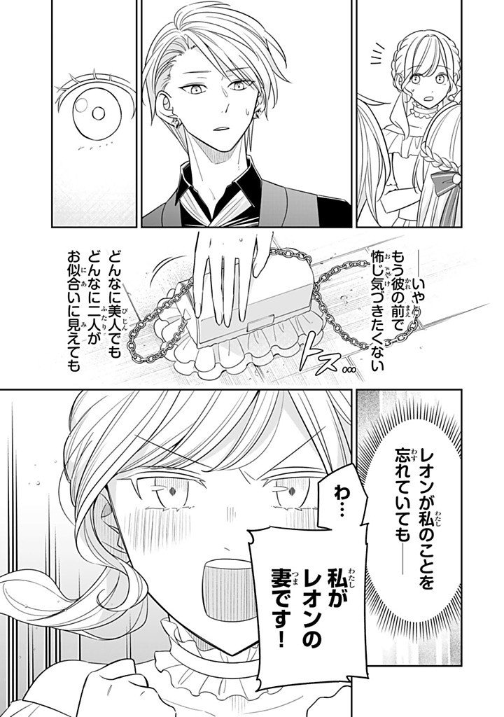 Senjou no Seijo - Imouto no Kawari ni Koushaku Kishi ni Totsugu Koto ni narimashita ga, Ima wa Shiawase desu Chapter 38.1 11ページ