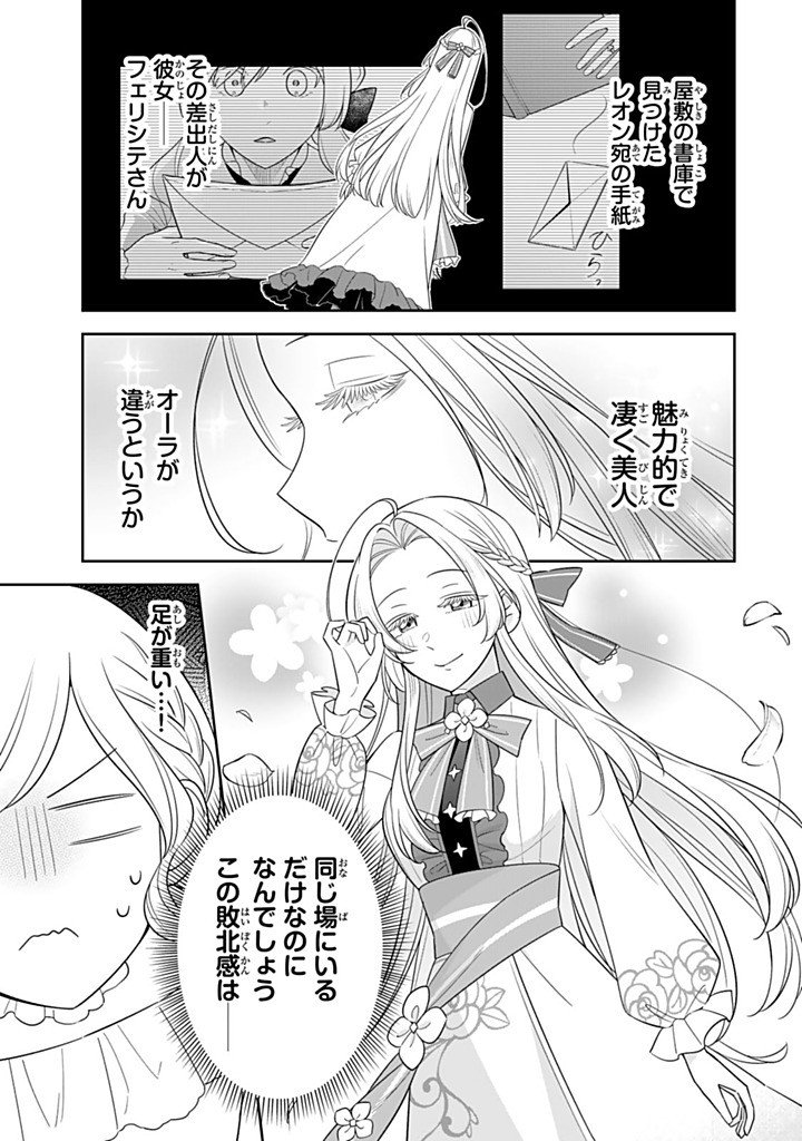 Senjou no Seijo - Imouto no Kawari ni Koushaku Kishi ni Totsugu Koto ni narimashita ga, Ima wa Shiawase desu Chapter 38.1 3ページ