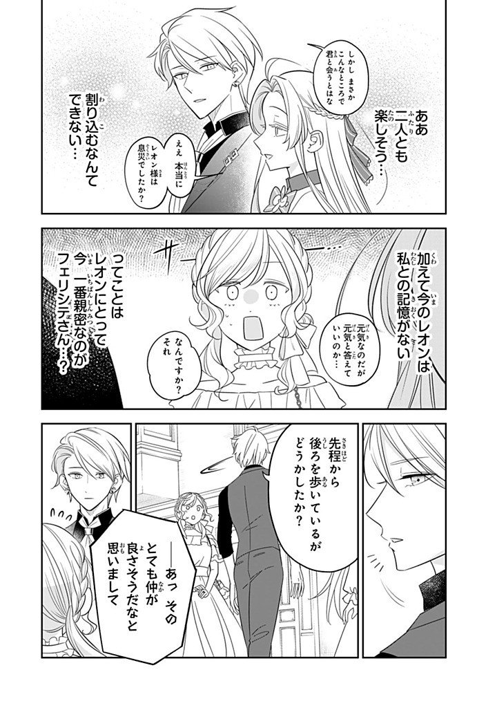 Senjou no Seijo - Imouto no Kawari ni Koushaku Kishi ni Totsugu Koto ni narimashita ga, Ima wa Shiawase desu Chapter 38.1 4ページ