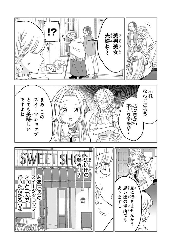 Senjou no Seijo - Imouto no Kawari ni Koushaku Kishi ni Totsugu Koto ni narimashita ga, Ima wa Shiawase desu Chapter 38.1 6ページ