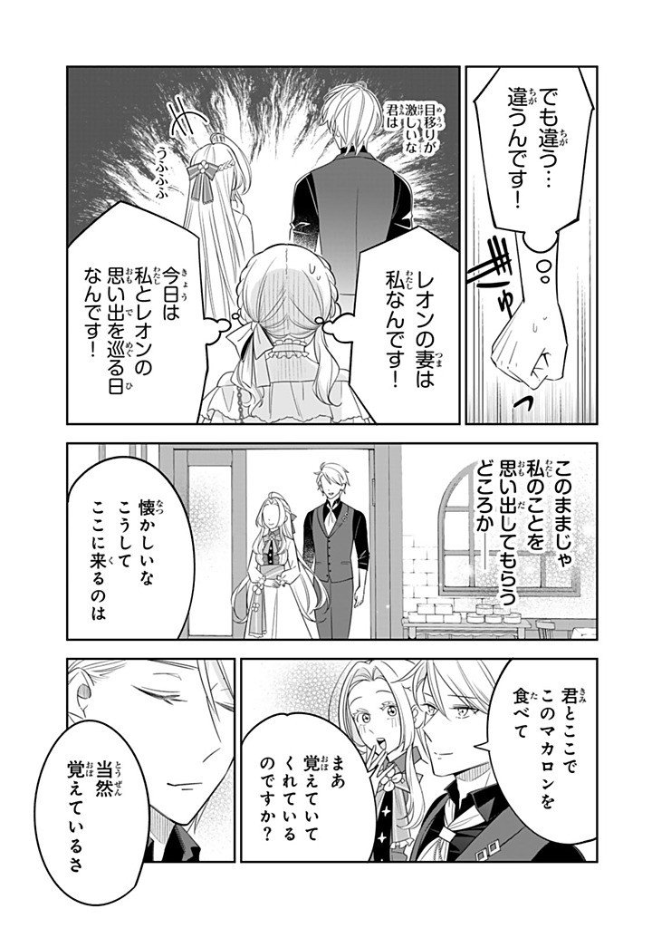 Senjou no Seijo - Imouto no Kawari ni Koushaku Kishi ni Totsugu Koto ni narimashita ga, Ima wa Shiawase desu Chapter 38.1 7ページ
