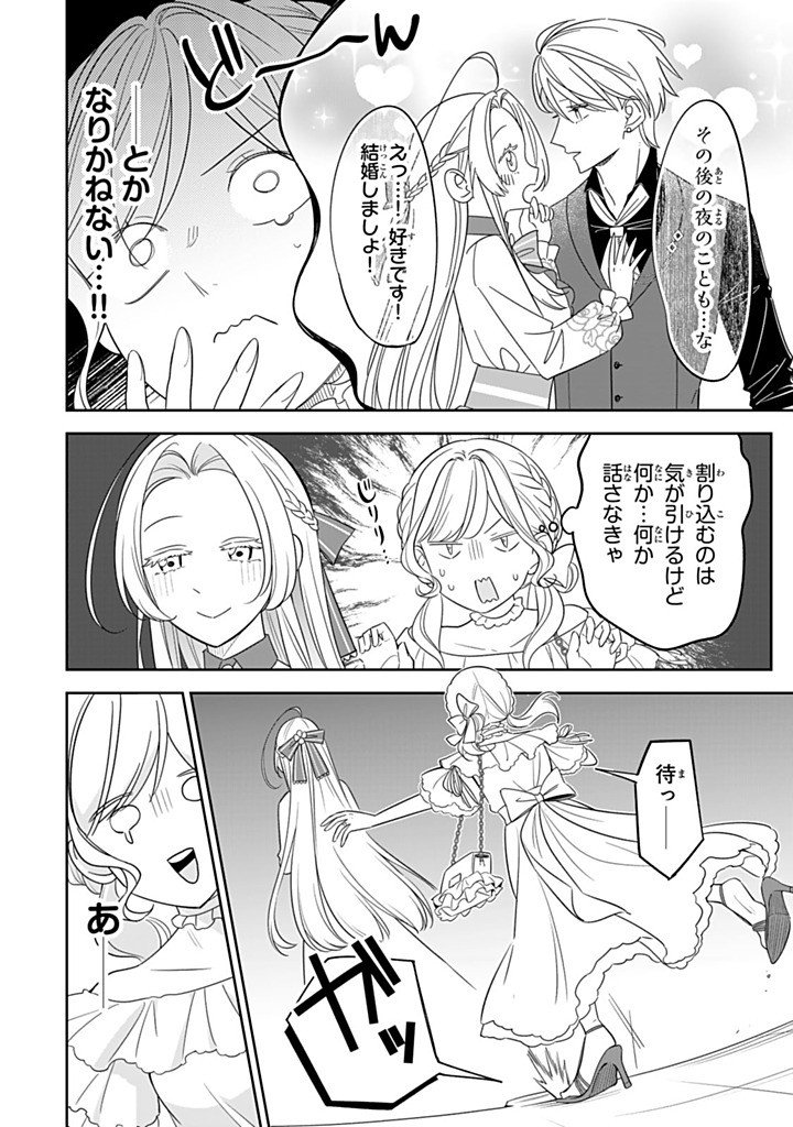 Senjou no Seijo - Imouto no Kawari ni Koushaku Kishi ni Totsugu Koto ni narimashita ga, Ima wa Shiawase desu Chapter 38.1 8ページ