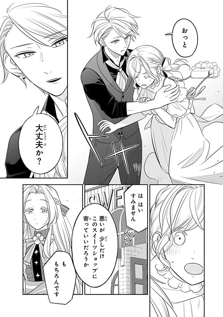 Senjou no Seijo - Imouto no Kawari ni Koushaku Kishi ni Totsugu Koto ni narimashita ga, Ima wa Shiawase desu Chapter 38.1 9ページ