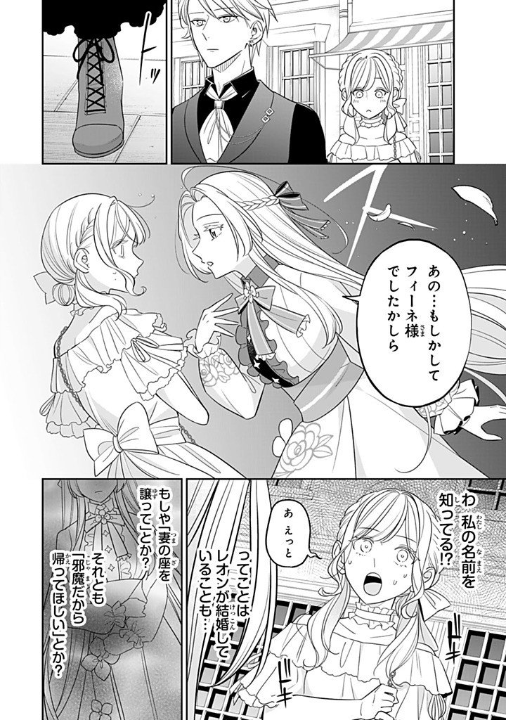 Senjou no Seijo - Imouto no Kawari ni Koushaku Kishi ni Totsugu Koto ni narimashita ga, Ima wa Shiawase desu Chapter 38.1 10ページ