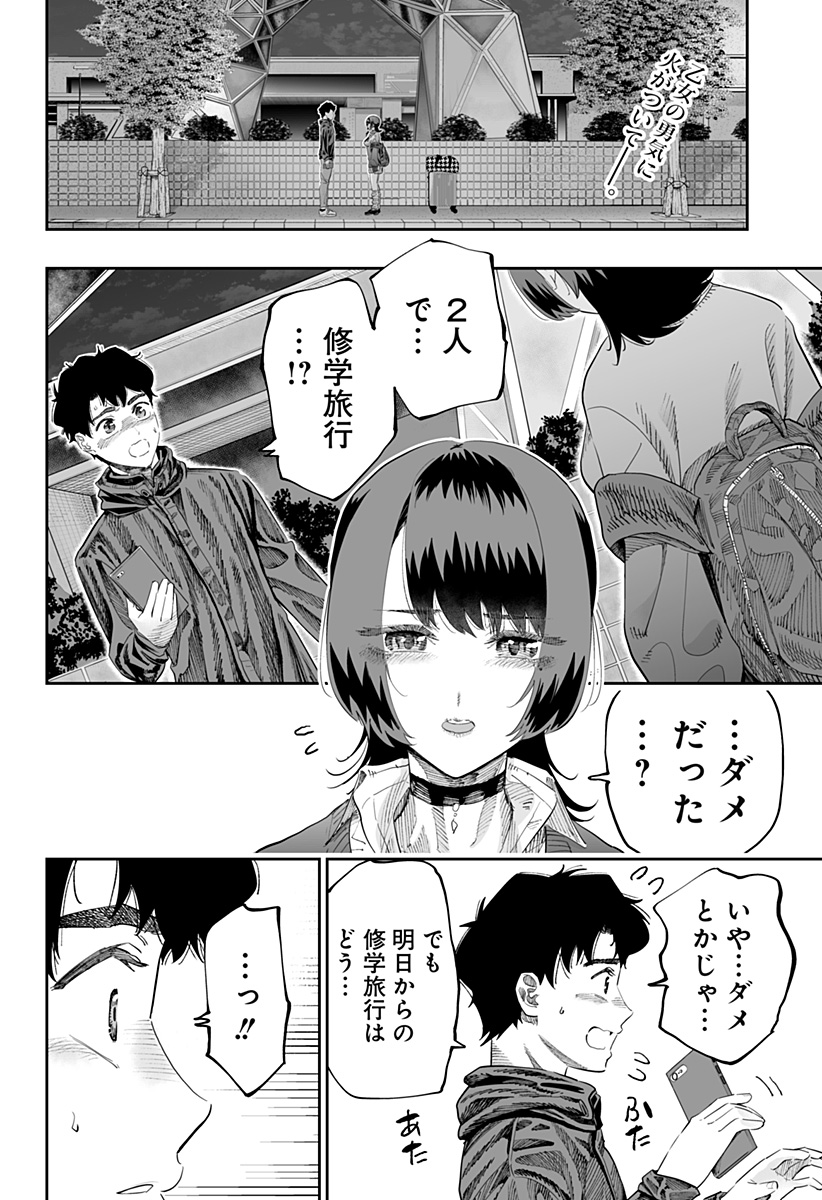 Dosanko Gal wa Namara Menkoi Chapter 84 2ページ