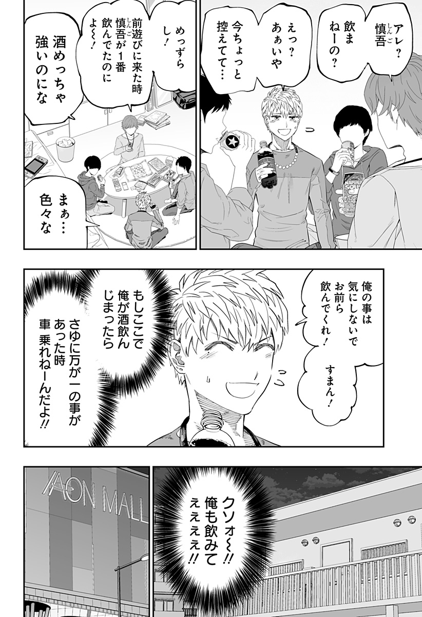 Dosanko Gal wa Namara Menkoi Chapter 84 12ページ