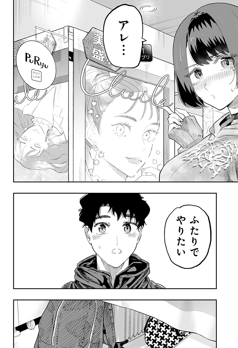 Dosanko Gal wa Namara Menkoi Chapter 84 14ページ