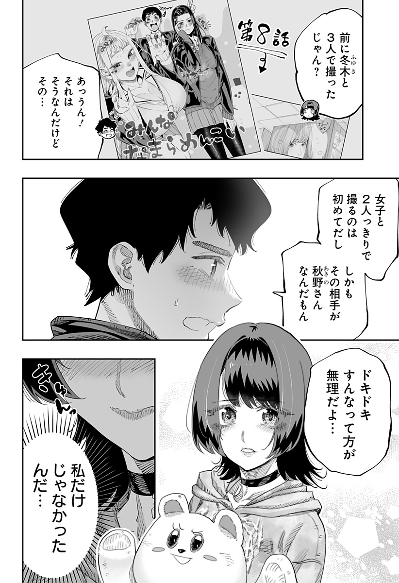 Dosanko Gal wa Namara Menkoi Chapter 84 16ページ