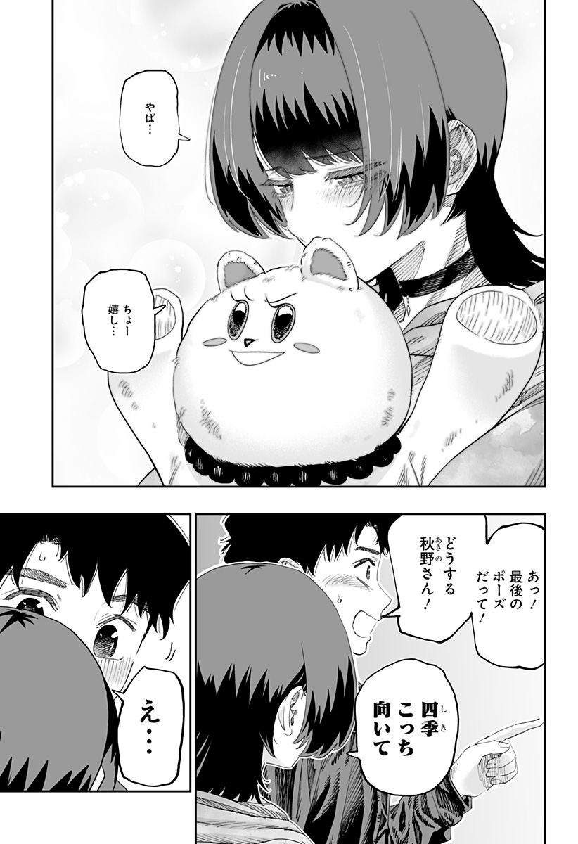 Dosanko Gal wa Namara Menkoi Chapter 84 17ページ