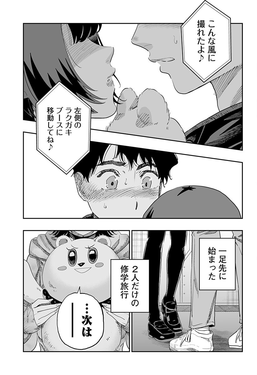 Dosanko Gal wa Namara Menkoi Chapter 84 19ページ