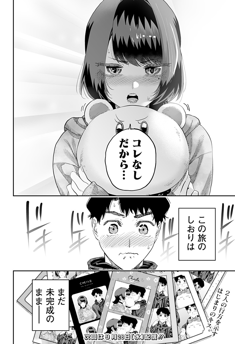 Dosanko Gal wa Namara Menkoi Chapter 84 20ページ