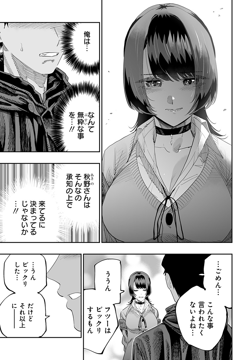 Dosanko Gal wa Namara Menkoi Chapter 84 3ページ