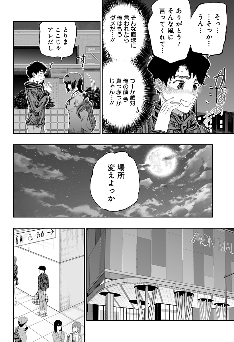 Dosanko Gal wa Namara Menkoi Chapter 84 6ページ